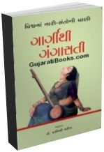 Gargithi Gangasati Gargithi Gangasati